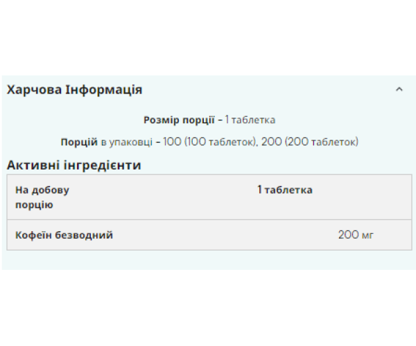 Pure Caffeine 200mg - 200tabs