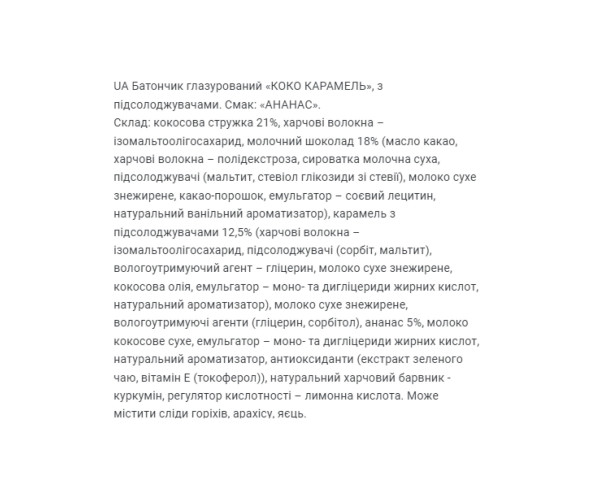 Coco Caramel - 20x40g Pineapple