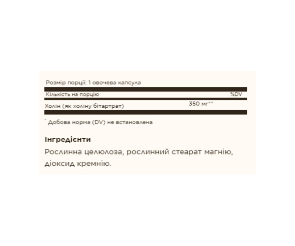 Choline 350 mg - 100 vcaps