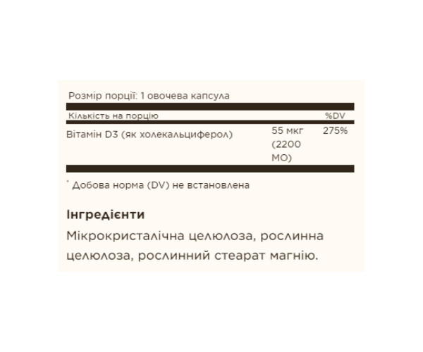 Vitamin D3 (Cholecalciferol) 55 mcg (2200 IU) - 100 vcaps