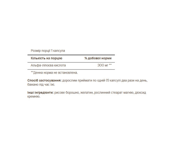 Alpha Lipoic Acid 300mg - 60 caps