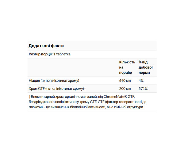 ChromeMate® Chromium GTF 200mcg Yeast Free - 120 tabs