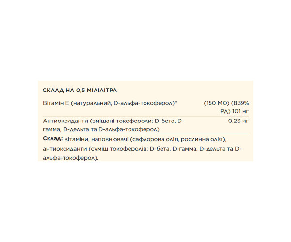 Liquid Vitamin E - 59.2 ml