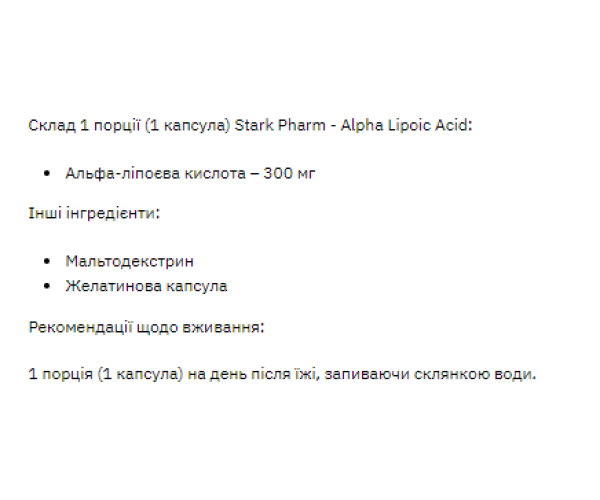 Stark Alpha Lipoiс Acid ( ALA ) 300mg - 60tab