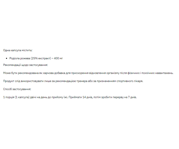 Stark Rhodiola rose 400mg - 60caps