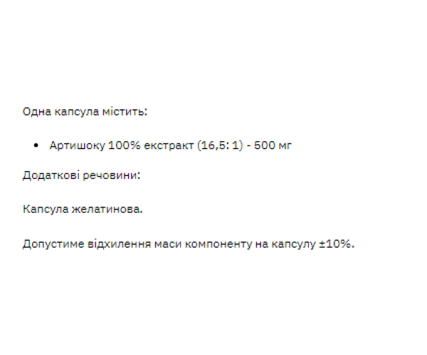 Artichoke - 60 caps