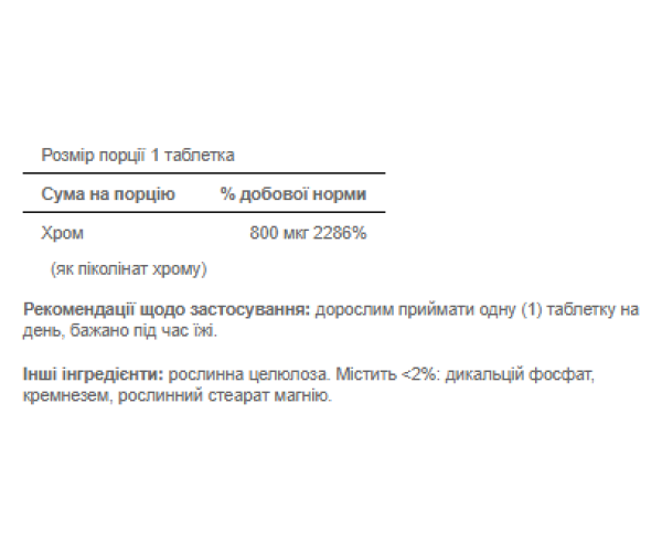 Chromium Picolinate 800mcg - 90tab