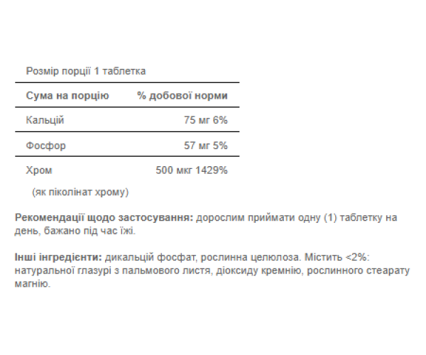 Chromium Picolinate 500 mcg Yeast Free - 100 tabs