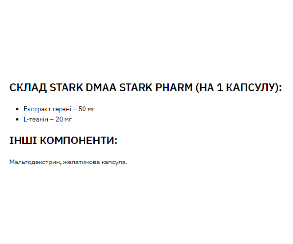 Stark DMAA/Caffeine 100 mg 200 mg - 30caps