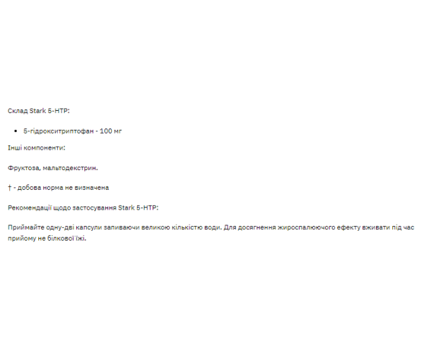 Stark 5-HTP - 60caps