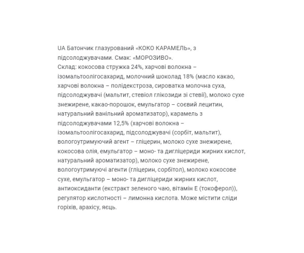 Coco Caramel - 20x40g Ice Cream