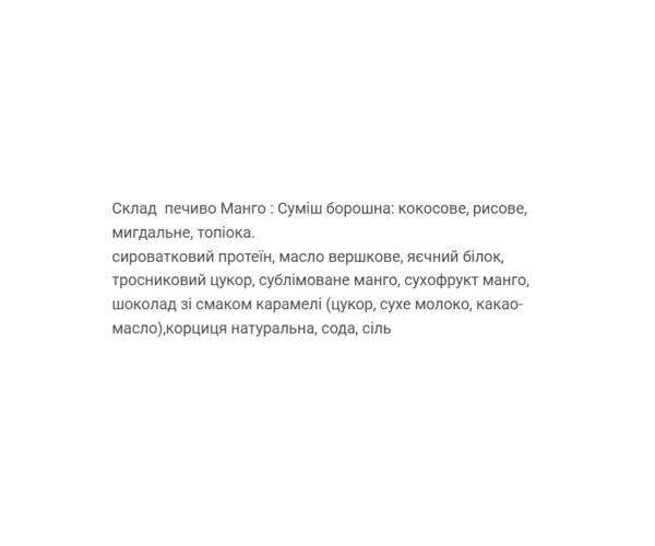 Protein Cookie - 60g Mango (Поштучно)