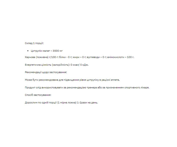 Citrulline malate - 200g