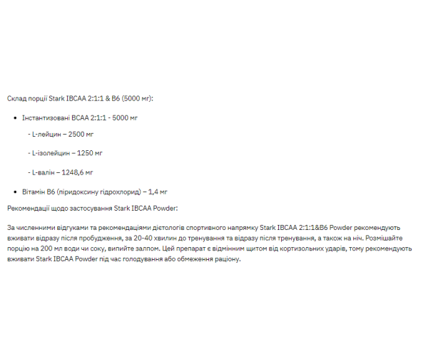 Stark IBCAA 2-1-1/Vit B6 - 250g Unflavoured