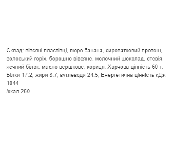 Protein Cookie - 60g Oatmeal (Поштучно)