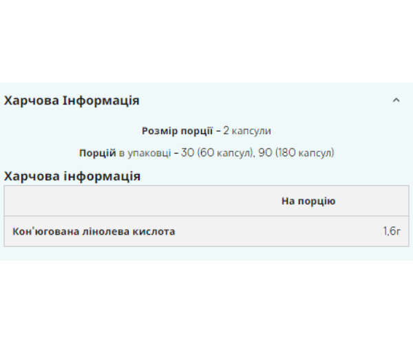 CLA 1600mg - 180 softgels