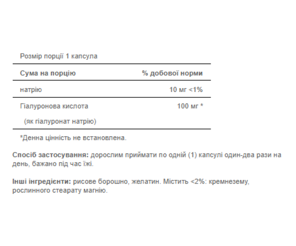 Hyaluronic Acid 100mg - 30caps
