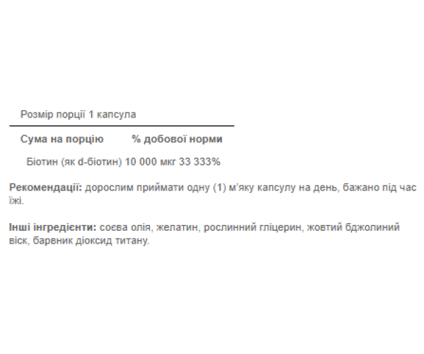 Biotin 10000mcg - 50caps