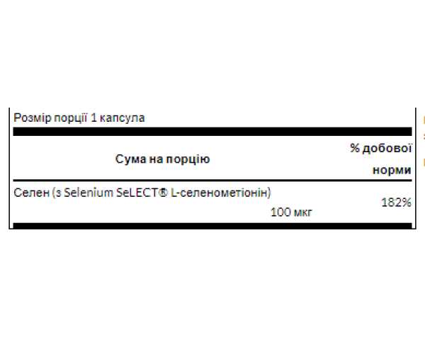 Selenium 100mcg - 200 caps