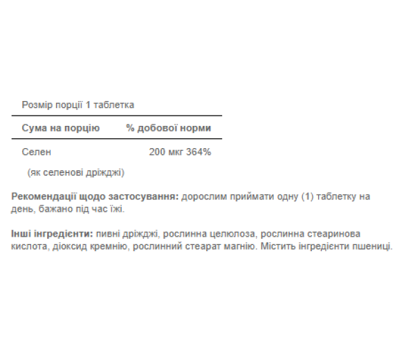 Selenium 200mg -100tabs
