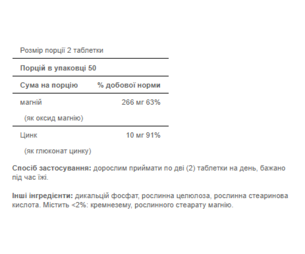 Magnesium with Zinc - 100 tabs
