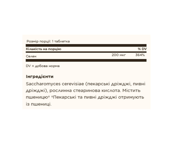 Selenium 200mcg - 100 tabs