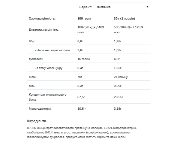 Whey Protein - 908g Salted Pistachio