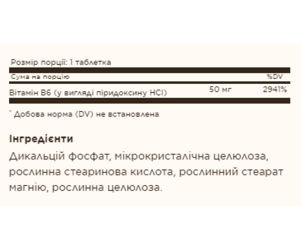 Vitamin B6 50mg - 100 tabs