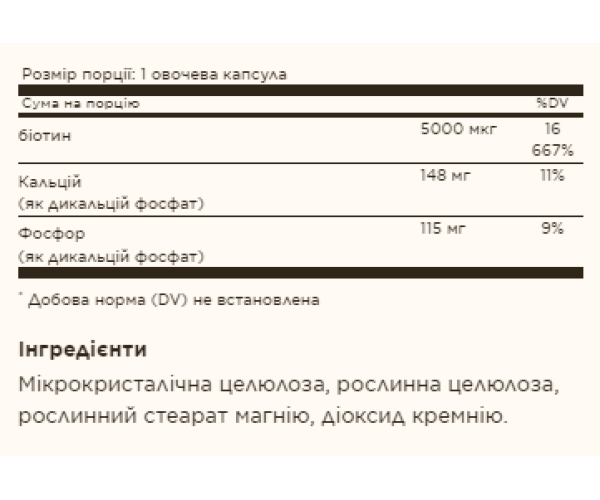 Biotin 5000mcg - 100 vcaps