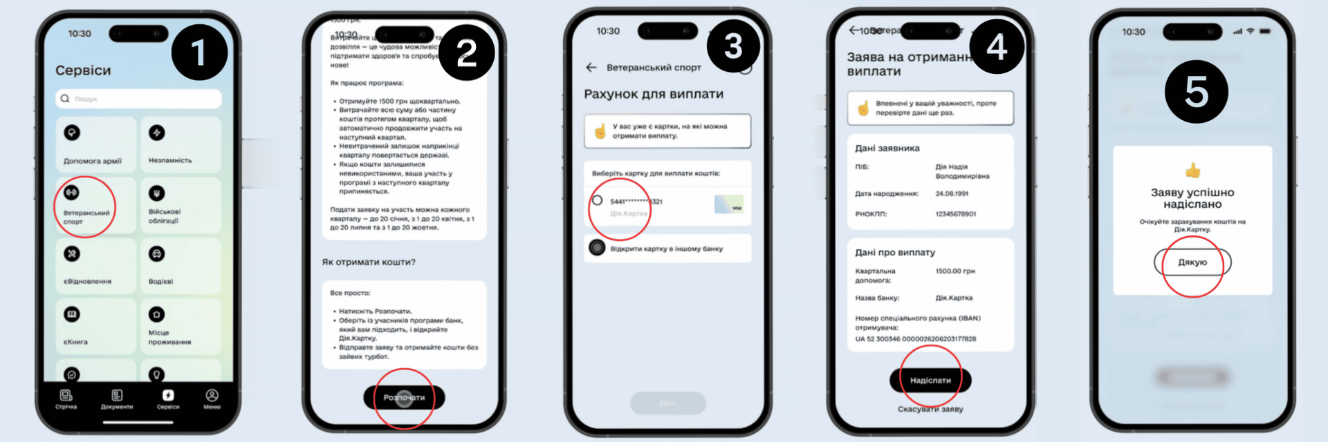 Заявка на “Ветеранський спорт” у застосунку Дія